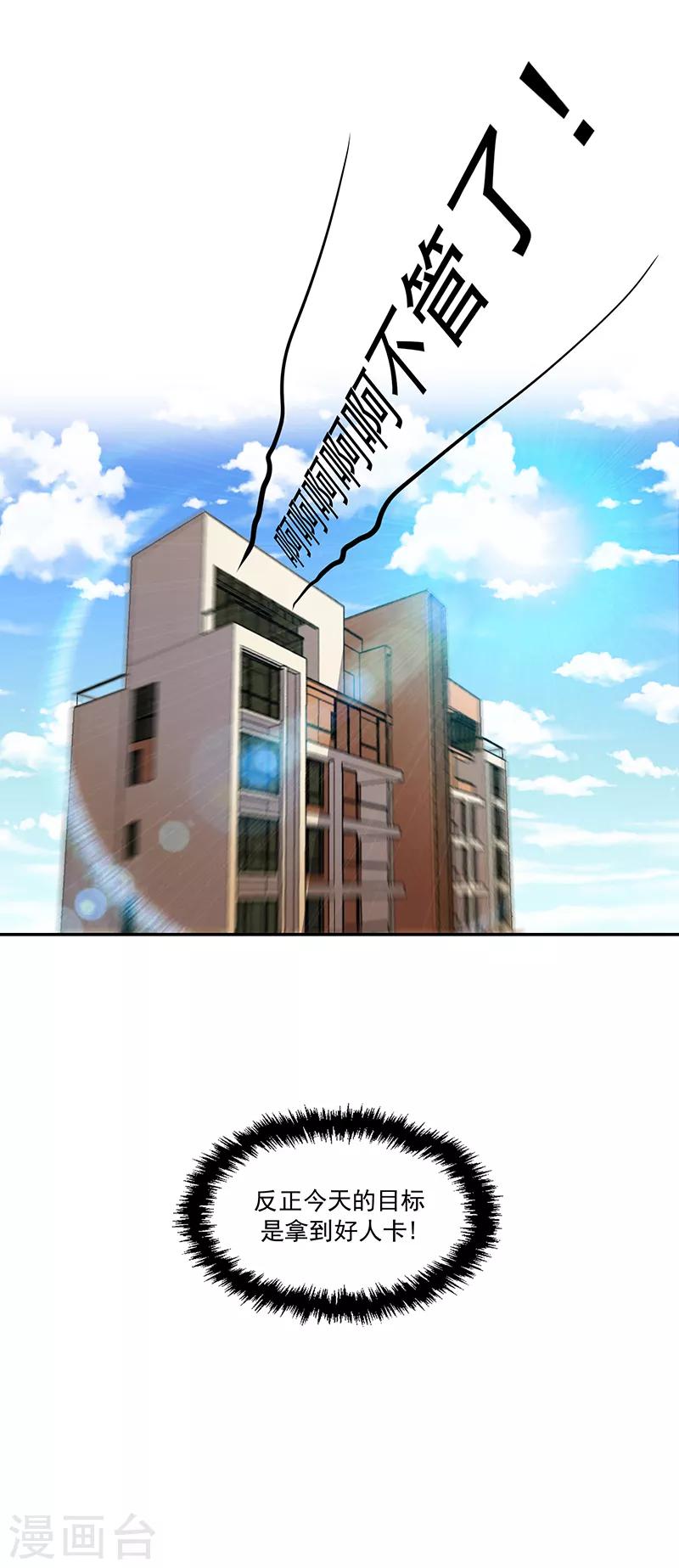 《好人卡》第86话 第31页