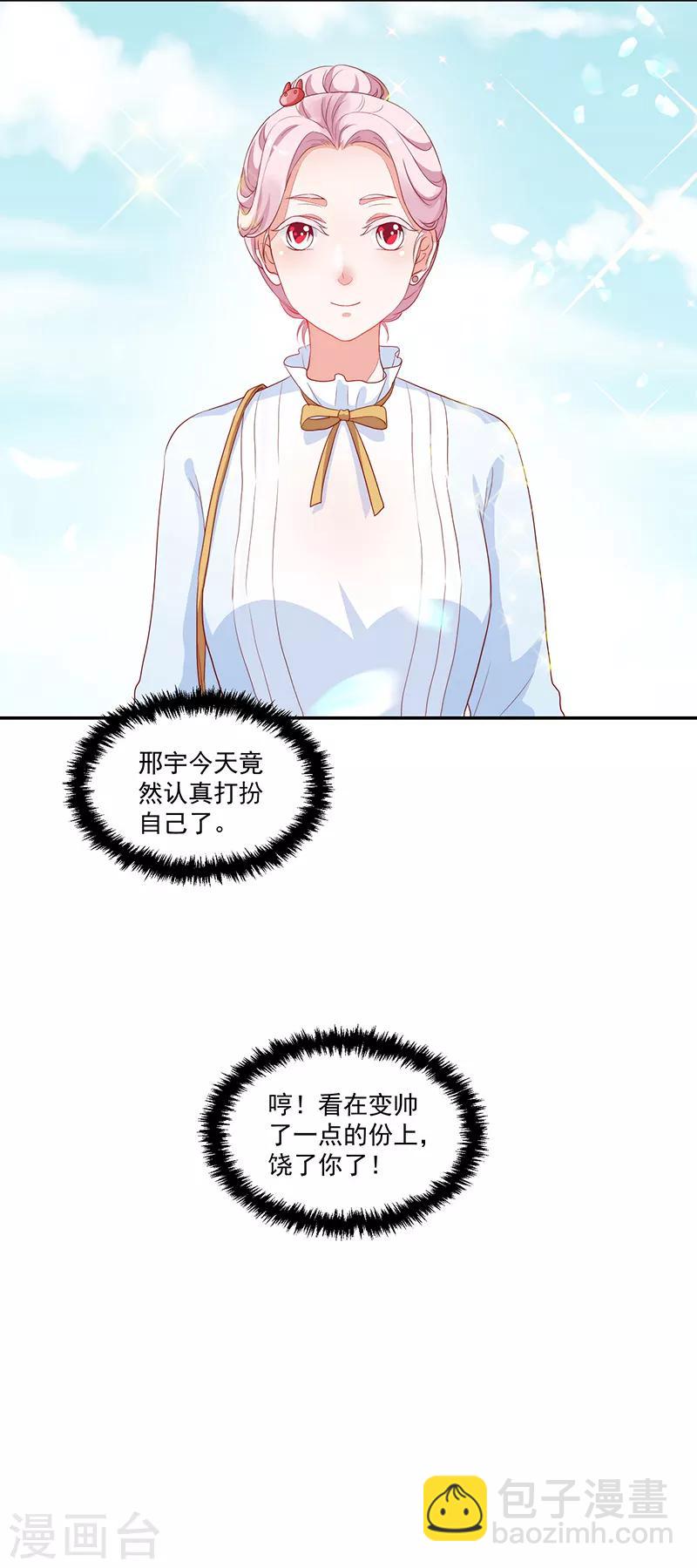 《好人卡》第86话 第37页