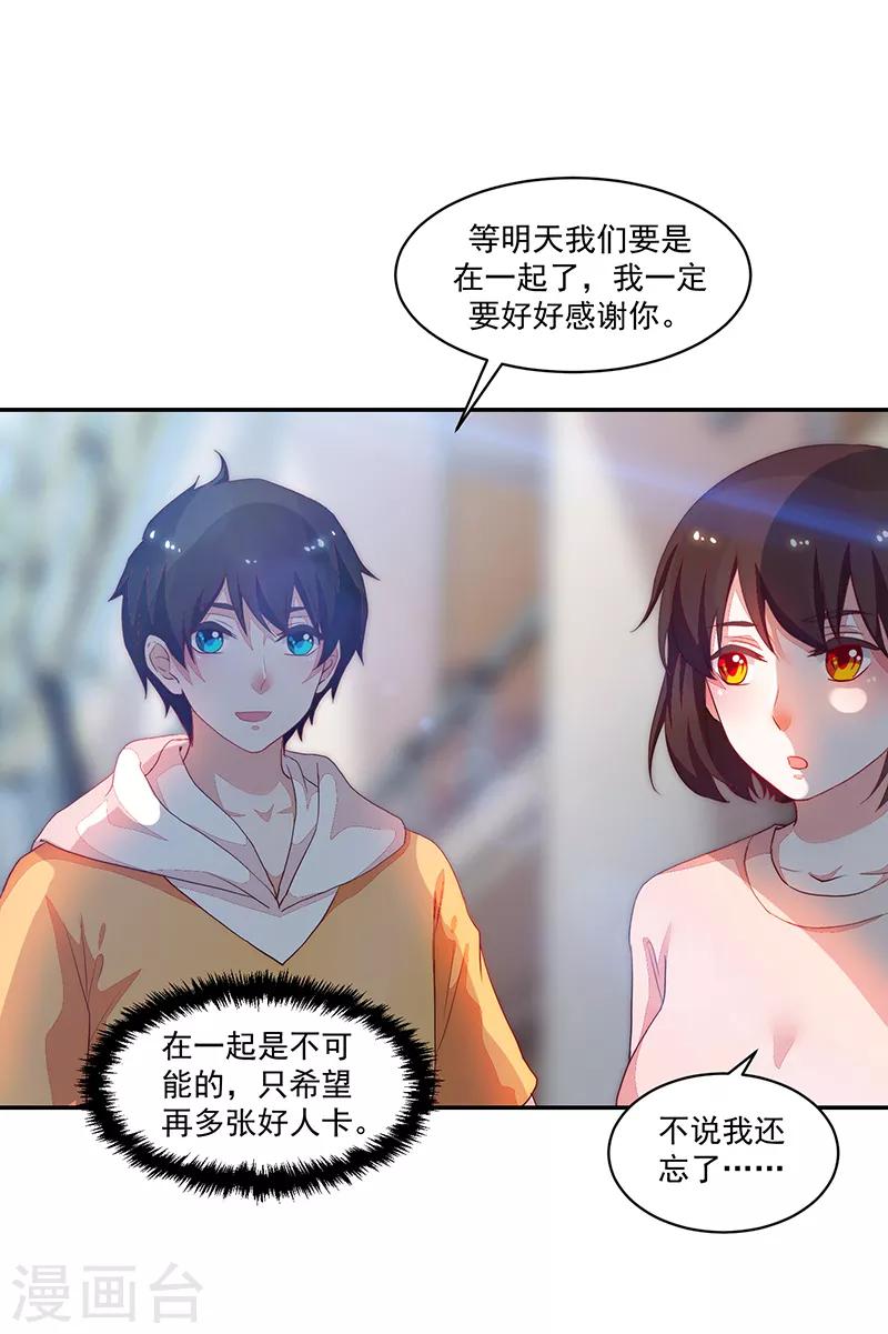 《好人卡》第86话 第3页