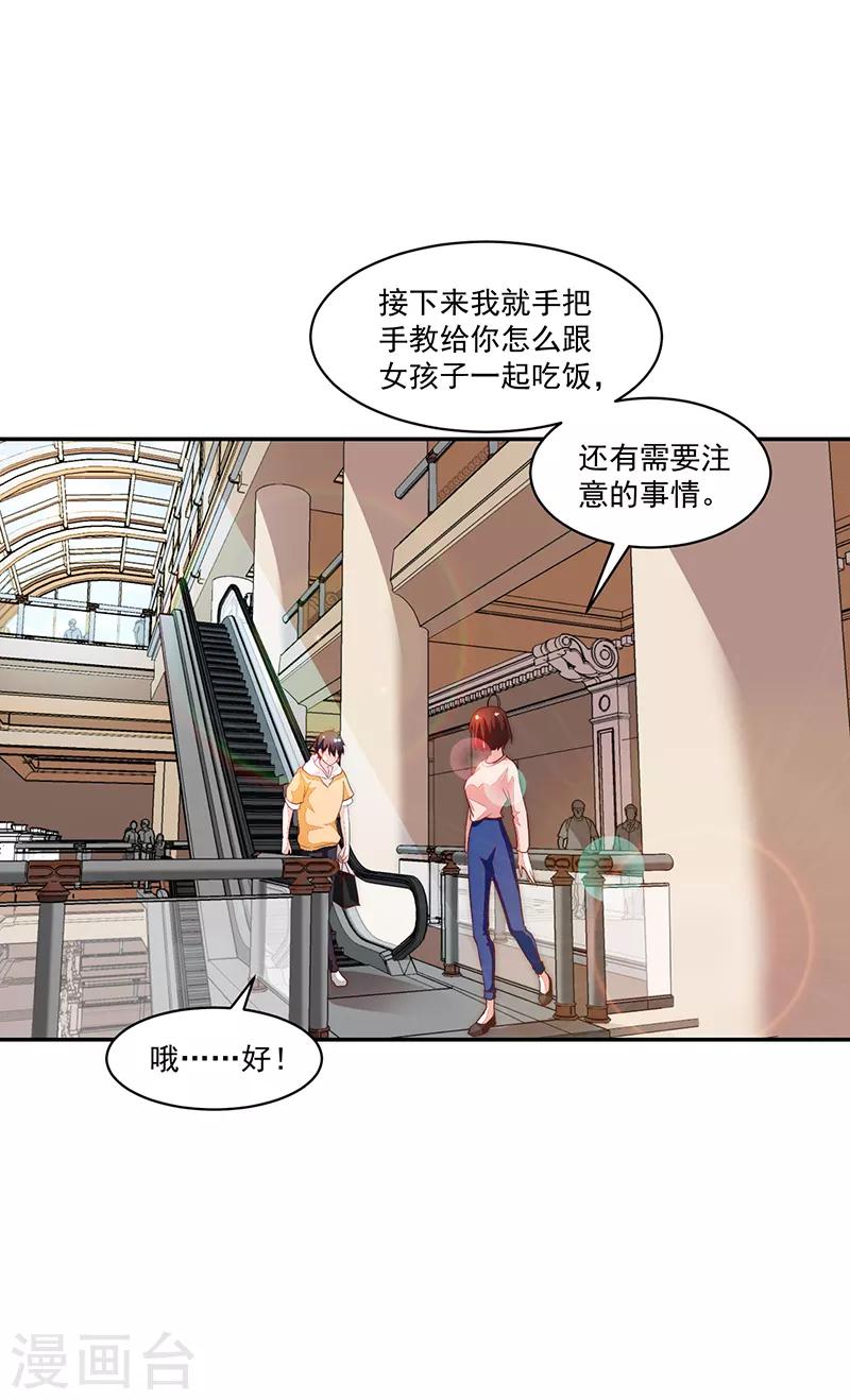 《好人卡》第86话 第7页