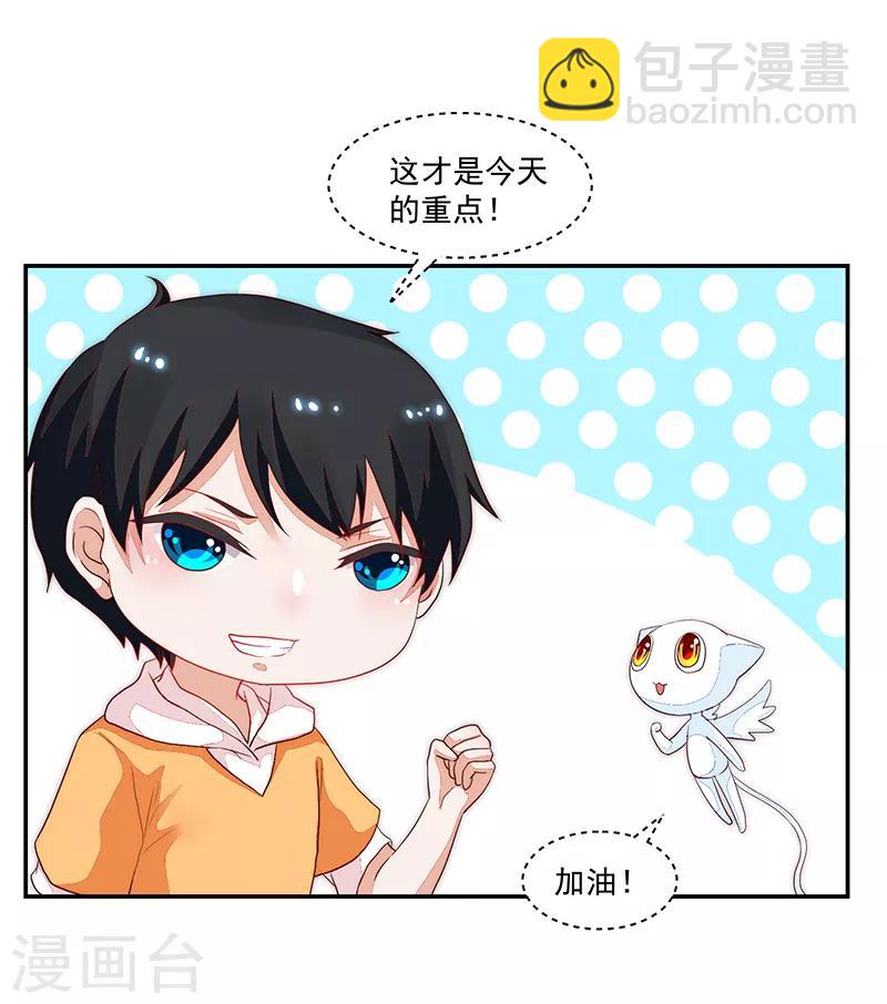 《好人卡》第86话 第8页