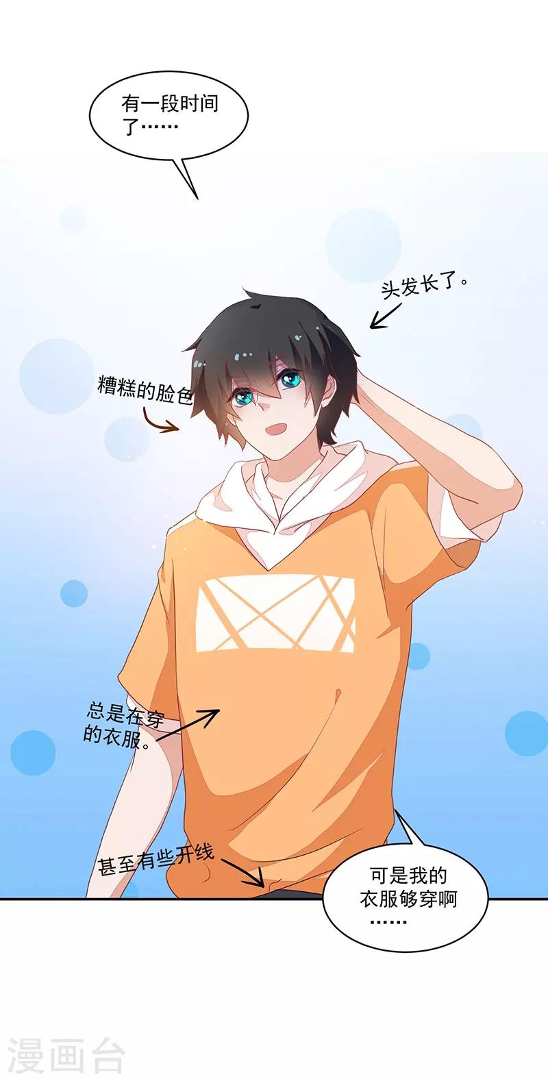 《好人卡》第85话 第14页