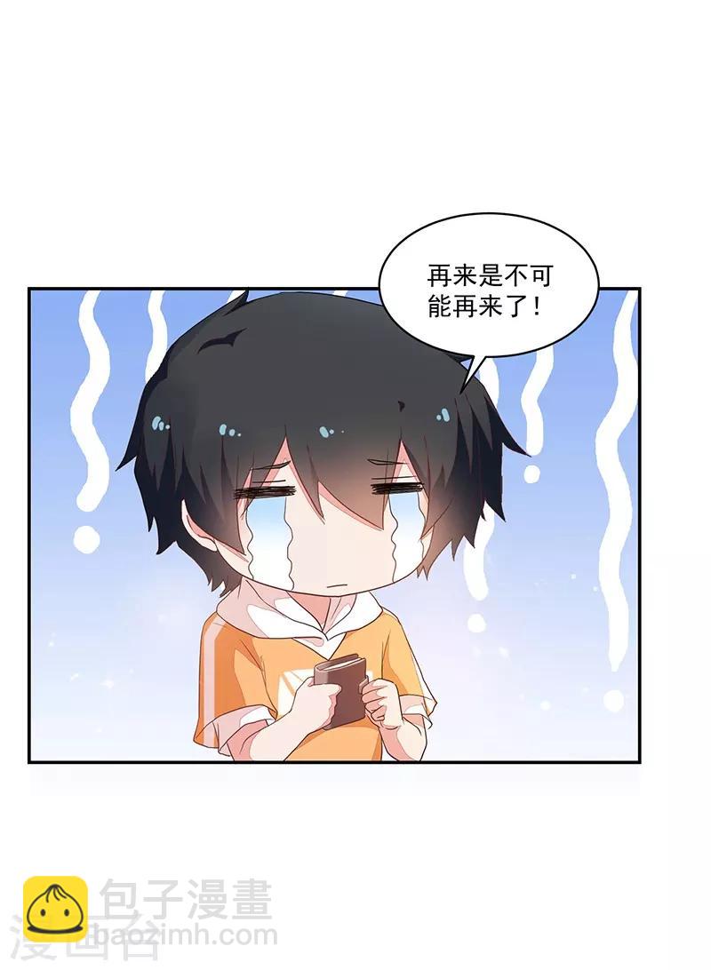 《好人卡》第85话 第33页