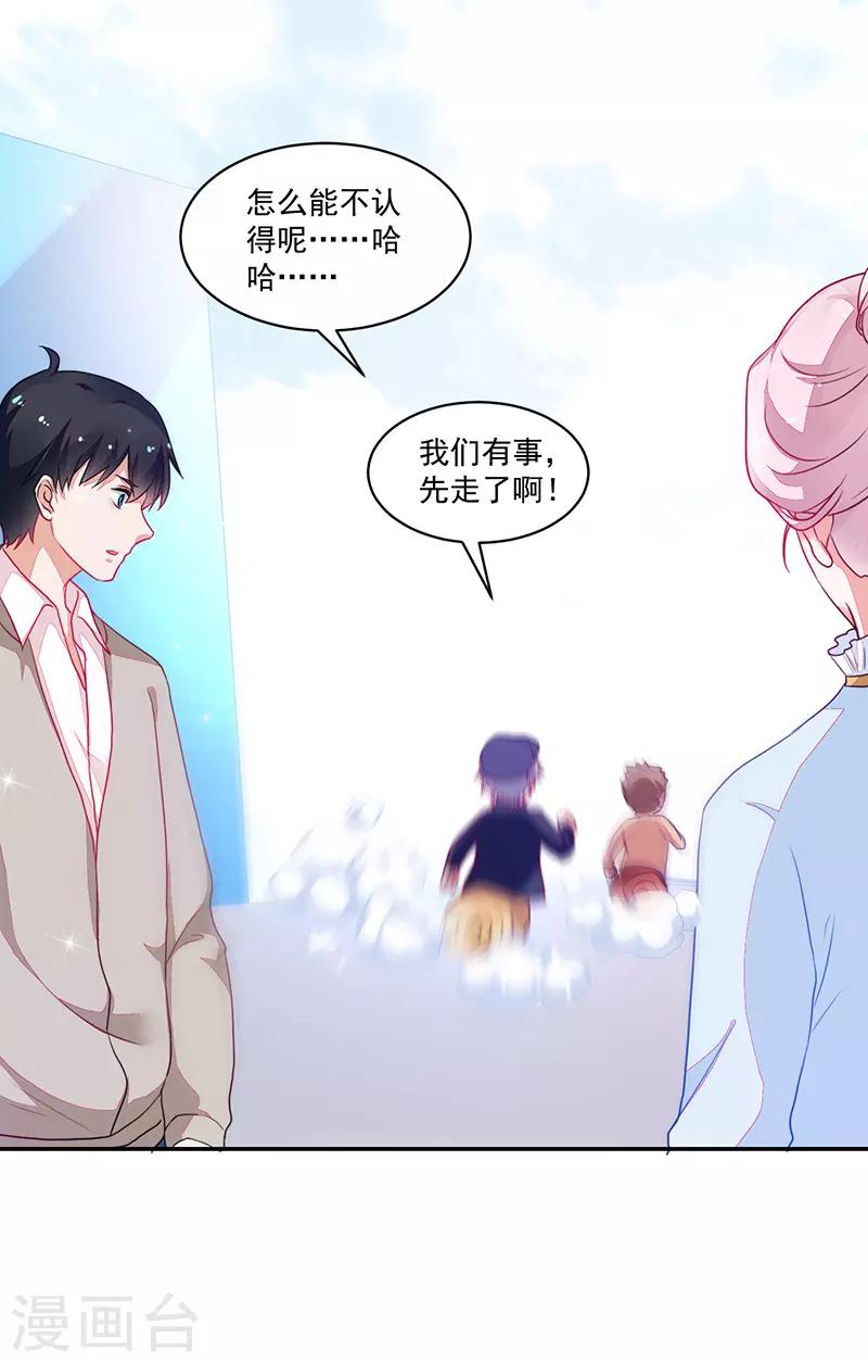 《好人卡》第87话 第26页