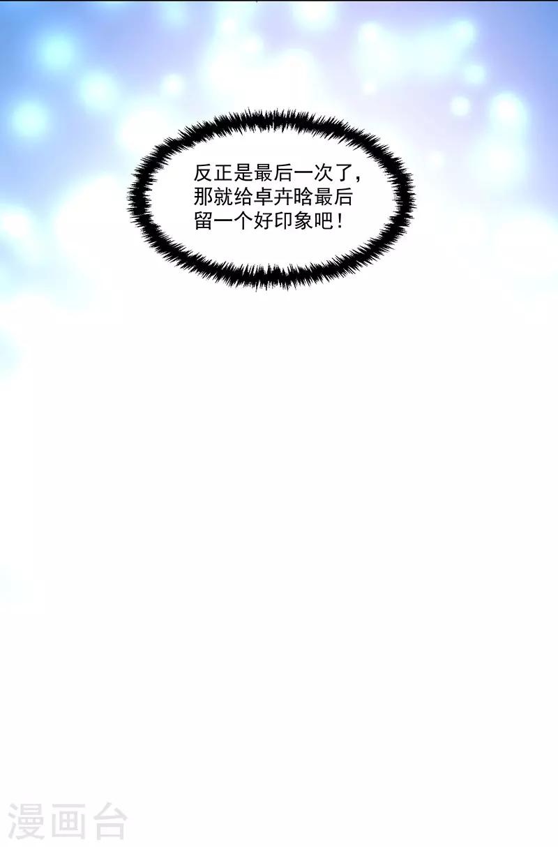 《好人卡》第87话 第38页