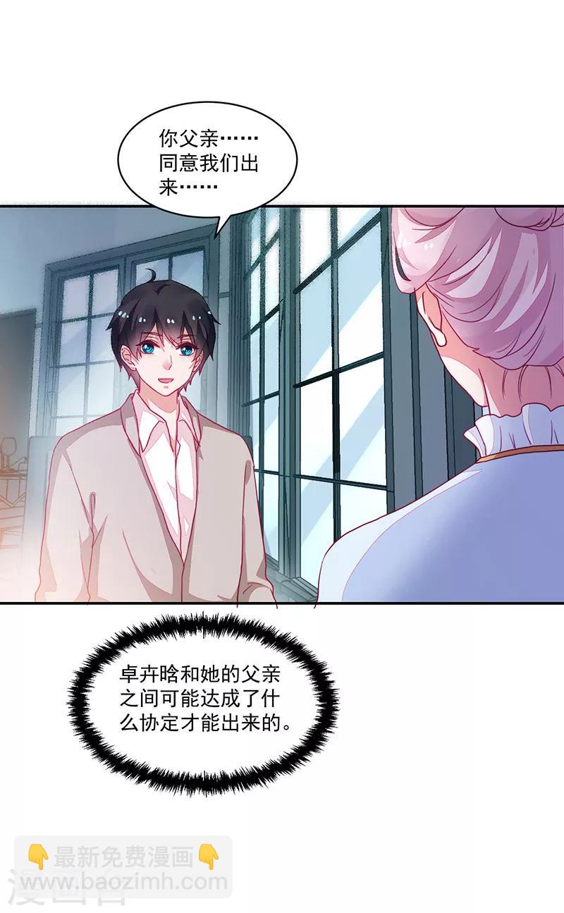 《好人卡》第89话 第29页