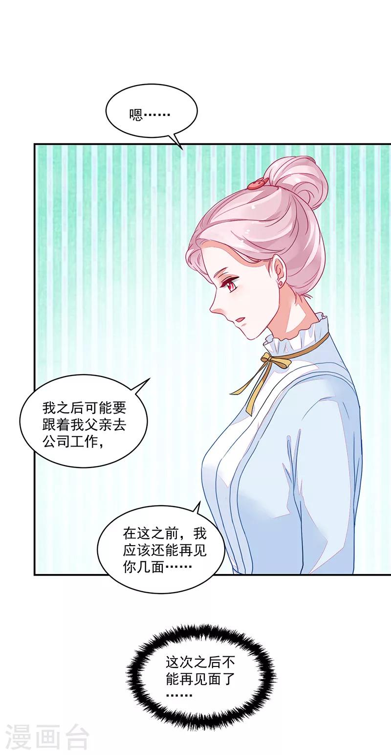 《好人卡》第89话 第30页