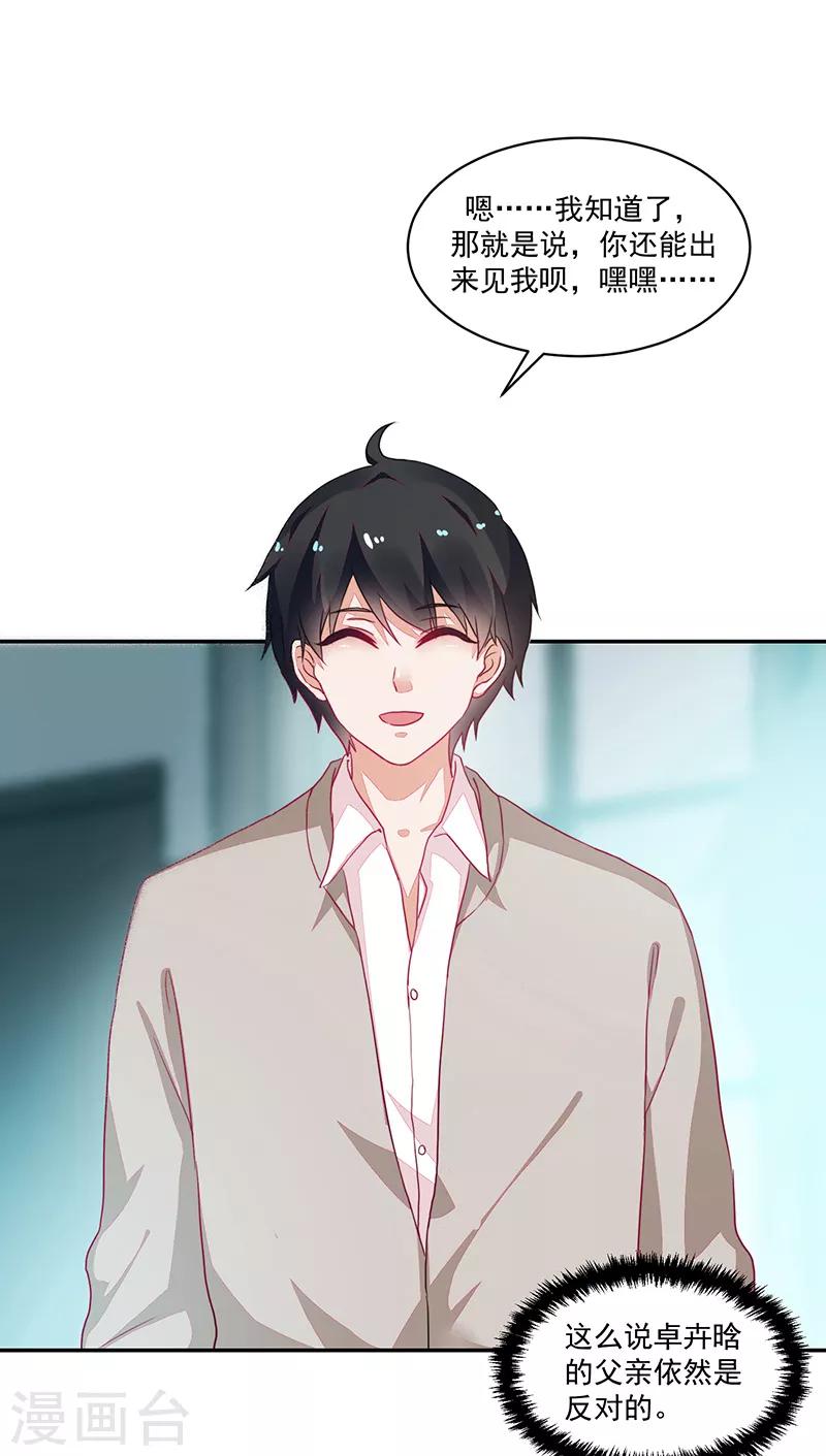 《好人卡》第89话 第31页