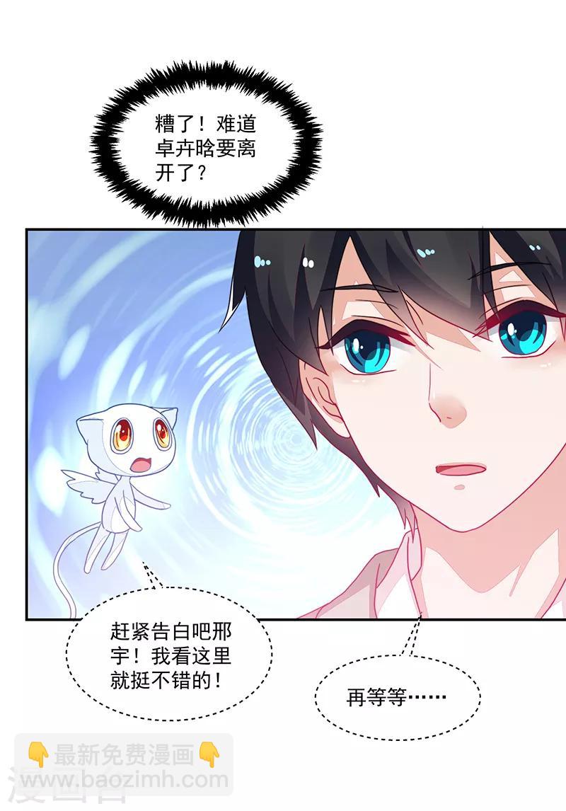 《好人卡》第91话 第27页