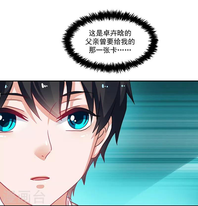 《好人卡》第90话 第21页