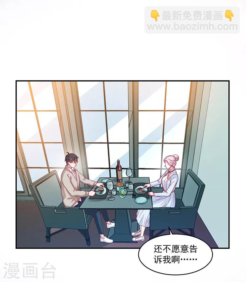 《好人卡》第90话 第2页