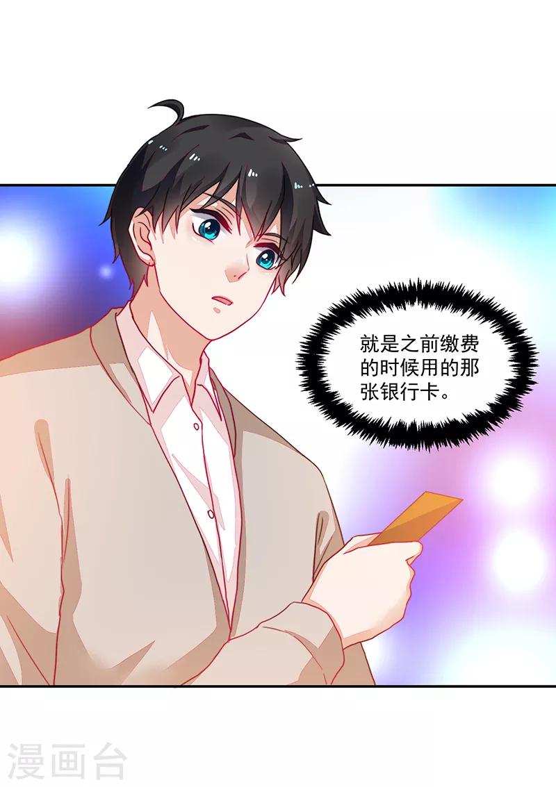 《好人卡》第92话 第23页