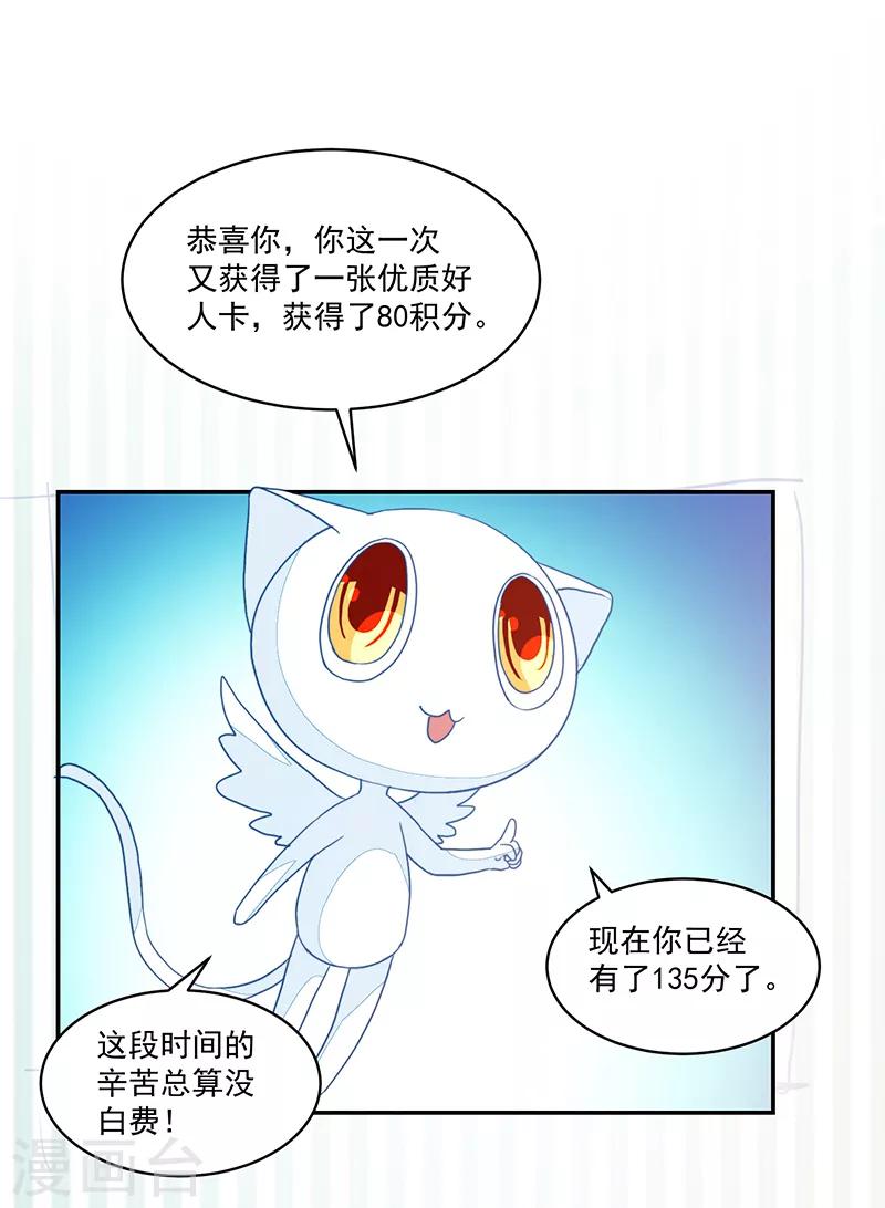 《好人卡》第92话 第34页