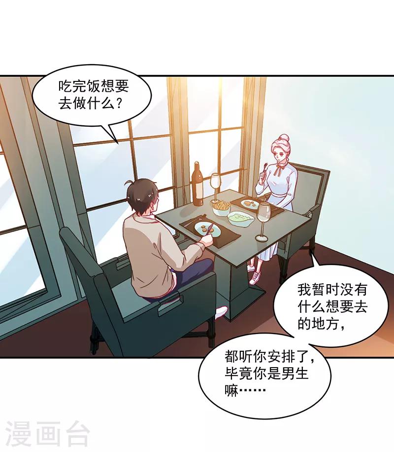 《好人卡》第90话 第15页
