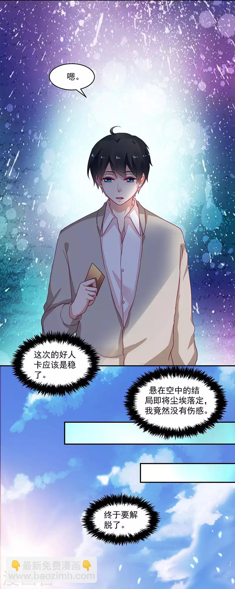 《好人卡》第90话 第23页