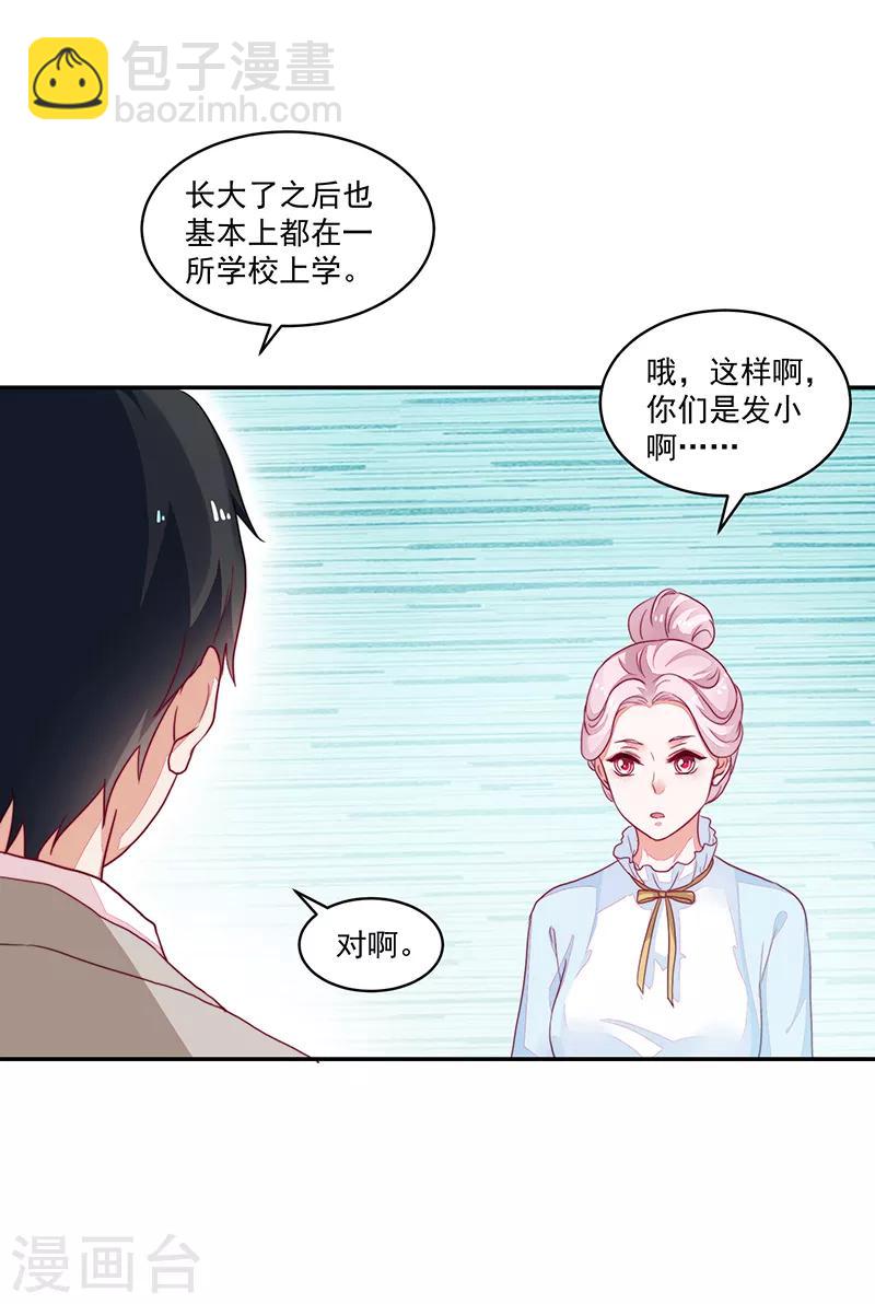 《好人卡》第90话 第7页