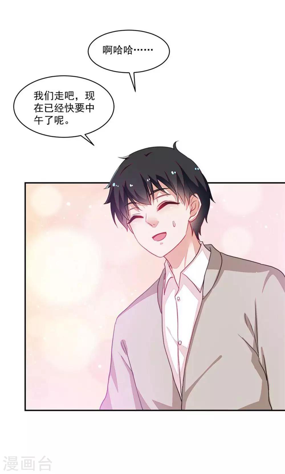 《好人卡》第88话 第27页
