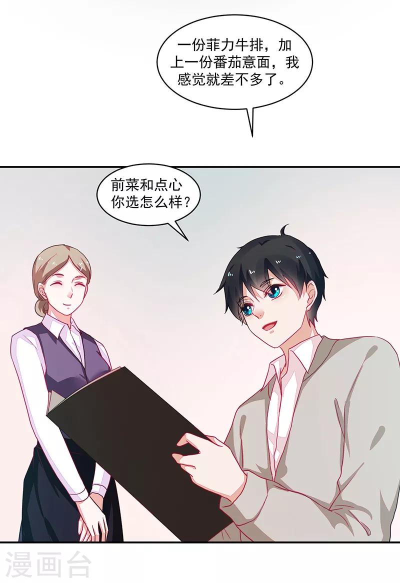 《好人卡》第89话 第24页