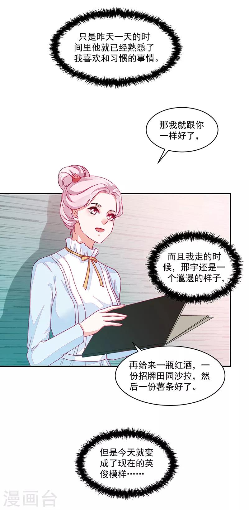 《好人卡》第89话 第25页
