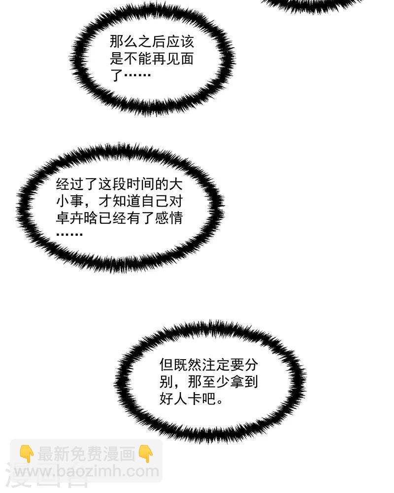 《好人卡》第89话 第32页