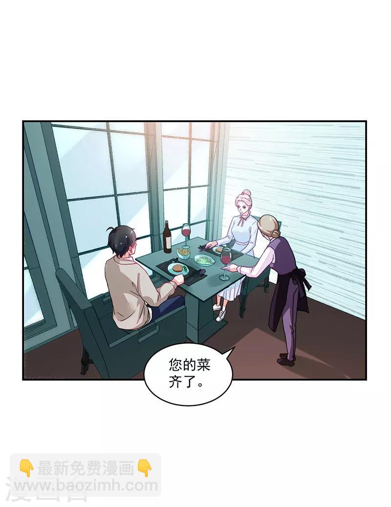 《好人卡》第89话 第33页
