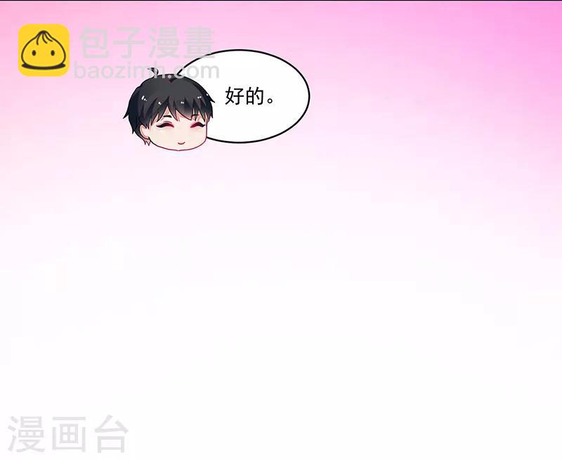 《好人卡》第91话 第10页