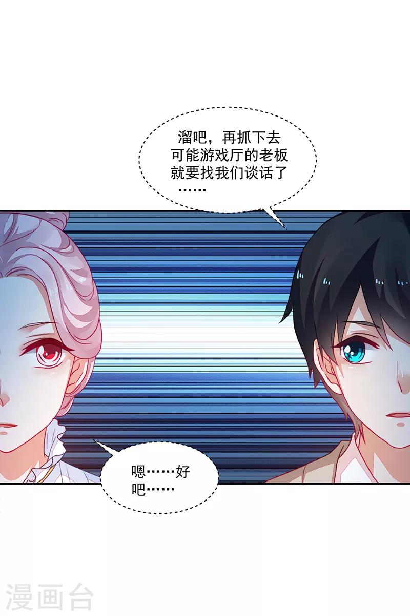 《好人卡》第91话 第13页