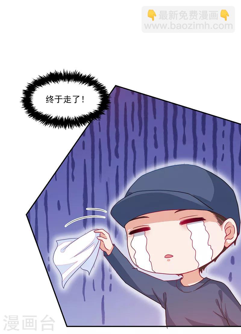 《好人卡》第91话 第15页
