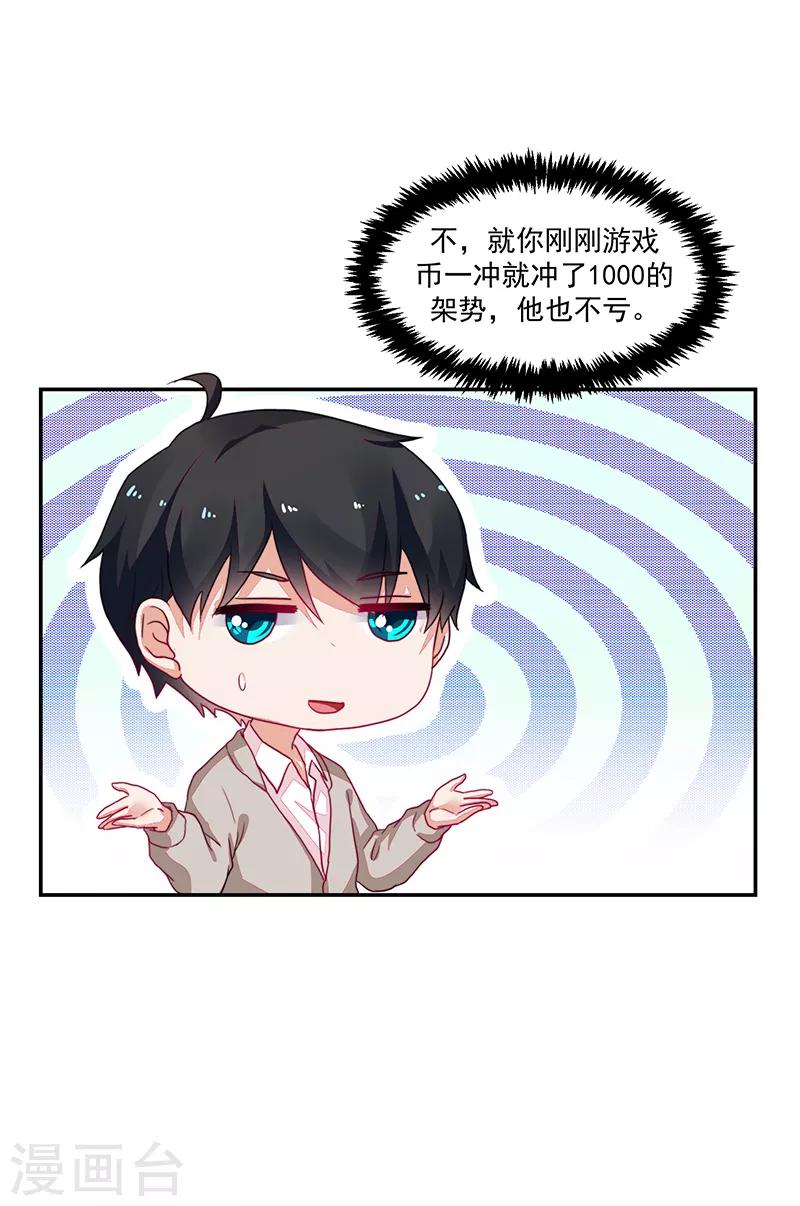 《好人卡》第91话 第18页