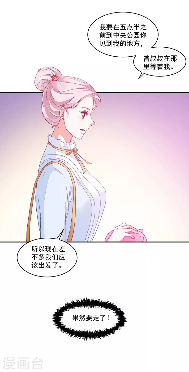 《好人卡》第91话 第28页