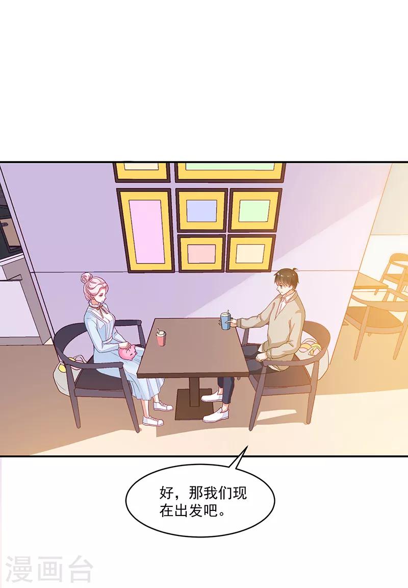 《好人卡》第91话 第31页