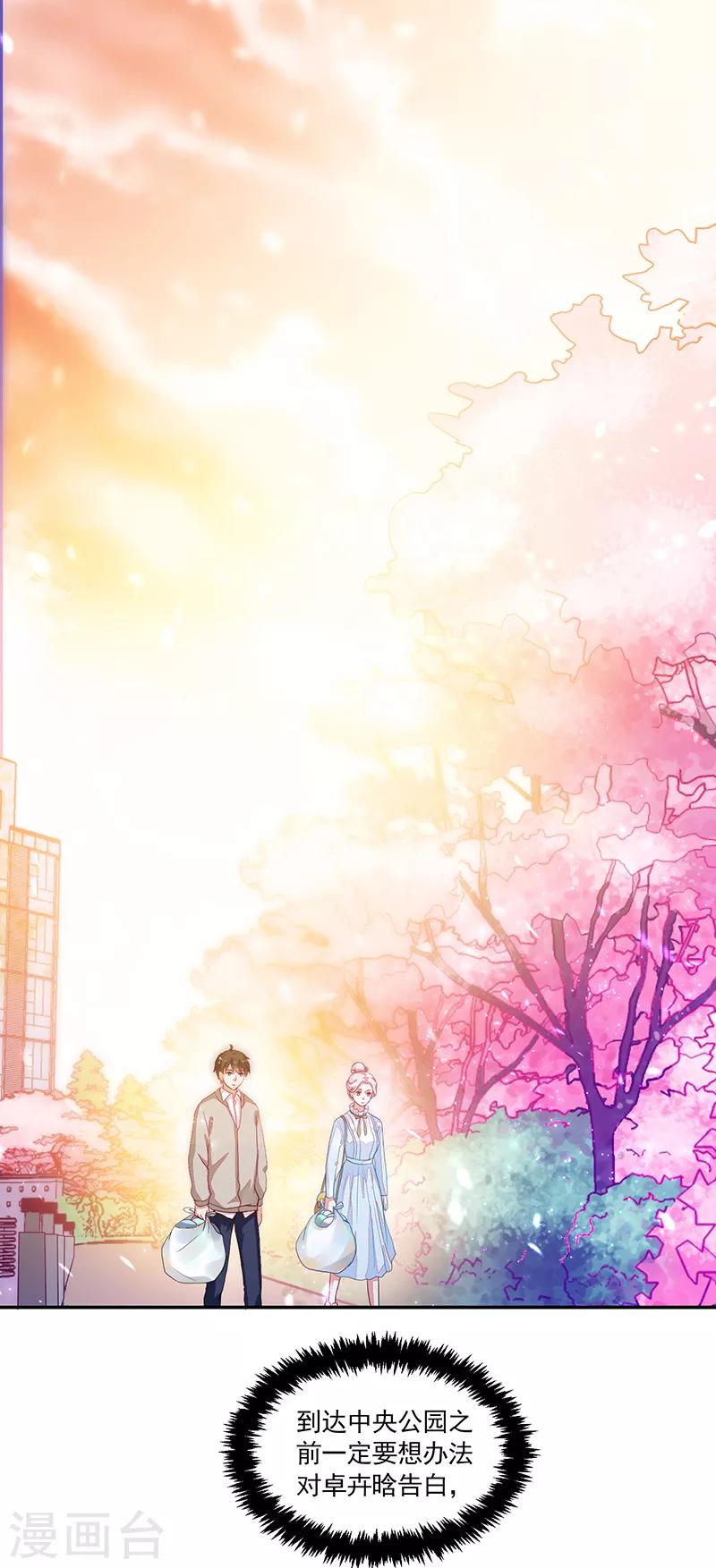 《好人卡》第91话 第33页