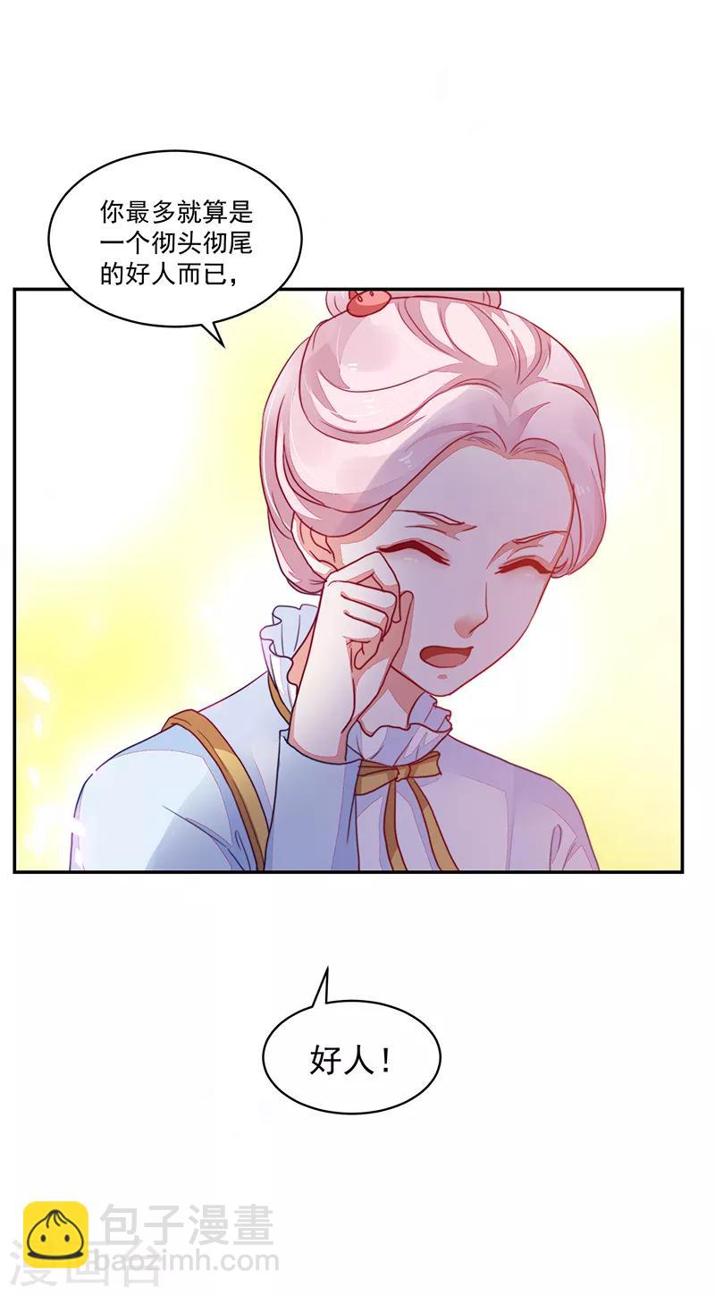 《好人卡》第92话 第15页