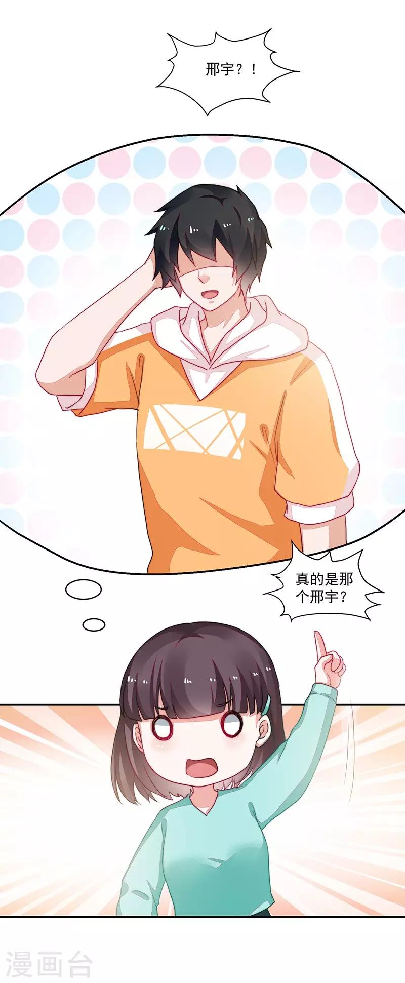 《好人卡》第93话 第14页