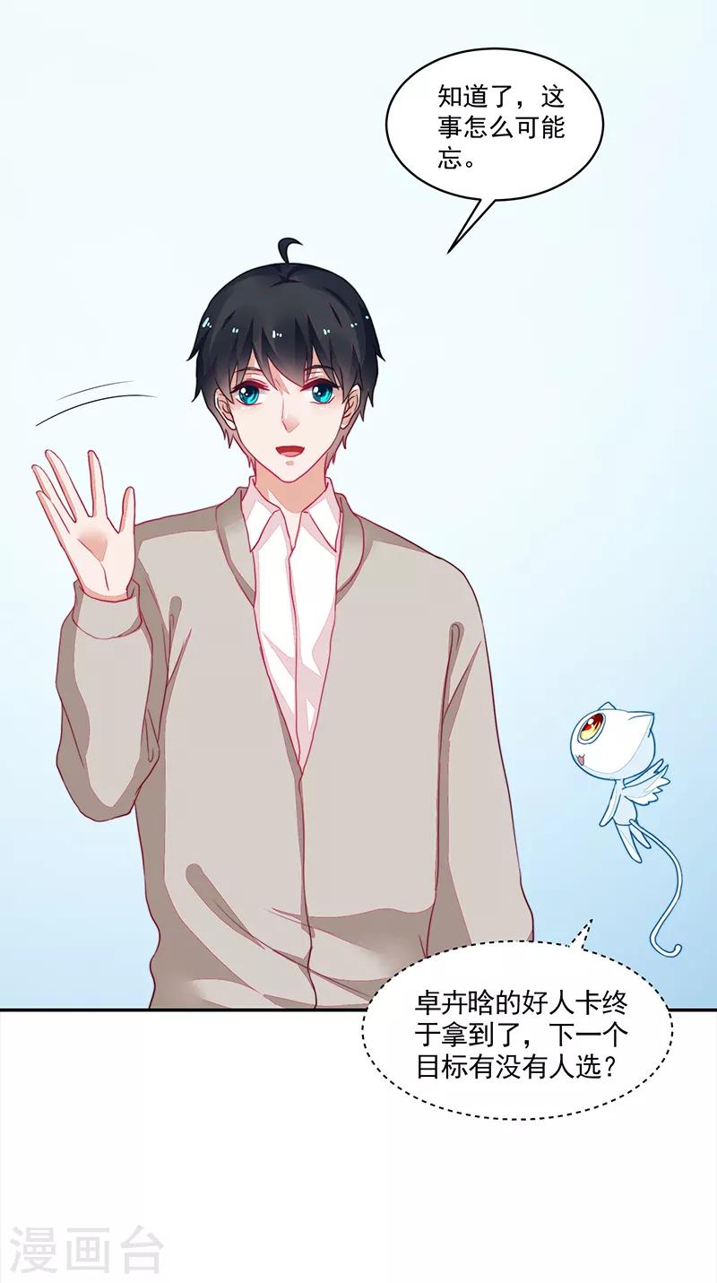 《好人卡》第96话 第4页