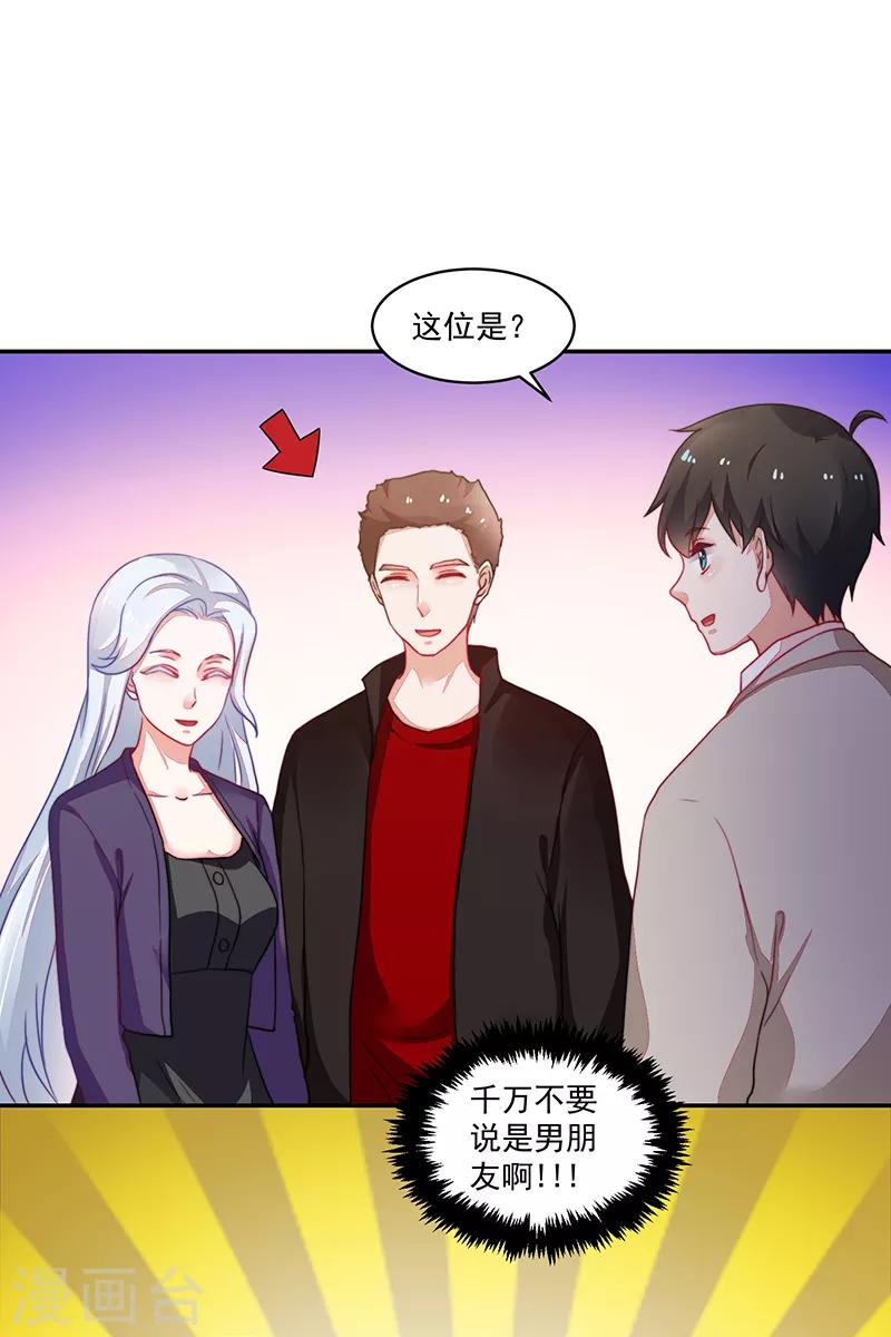 《好人卡》第95话 第11页