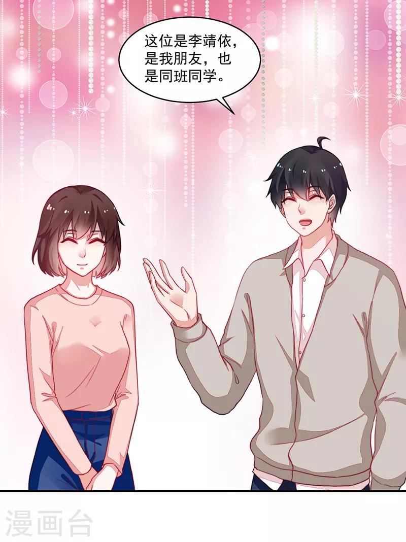 《好人卡》第95话 第8页