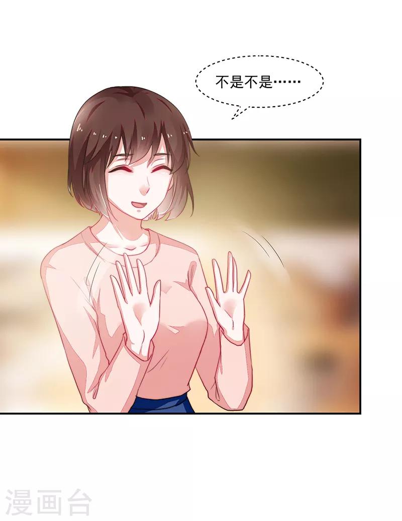 《好人卡》第93话 第12页