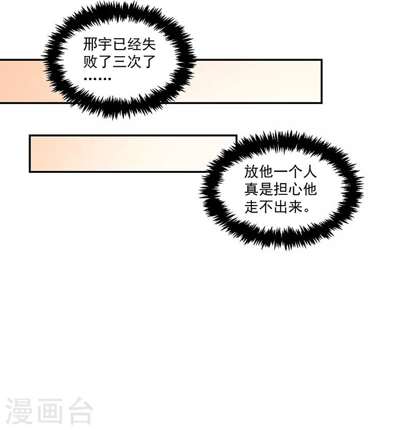 《好人卡》第93话 第25页