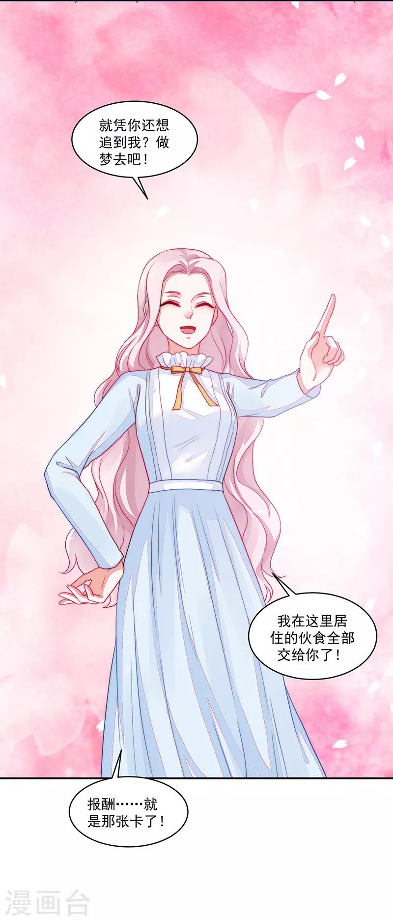 《好人卡》第93话 第37页
