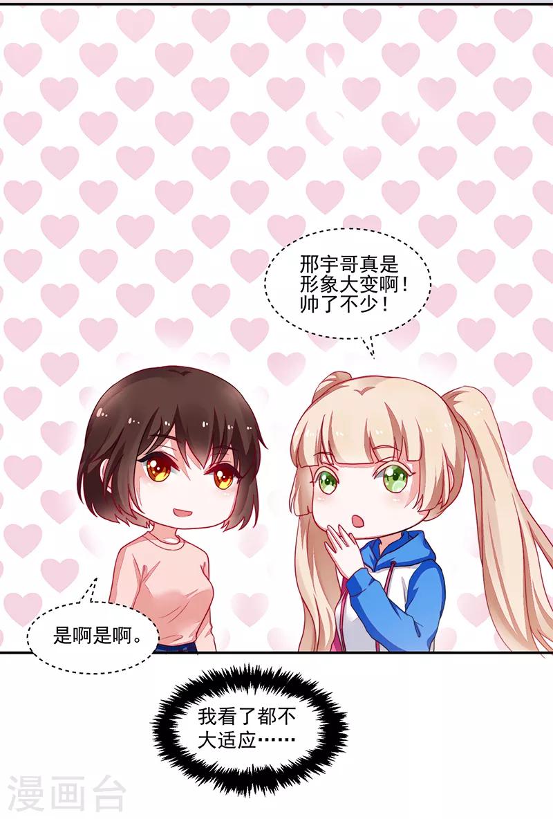 《好人卡》第93话 第8页