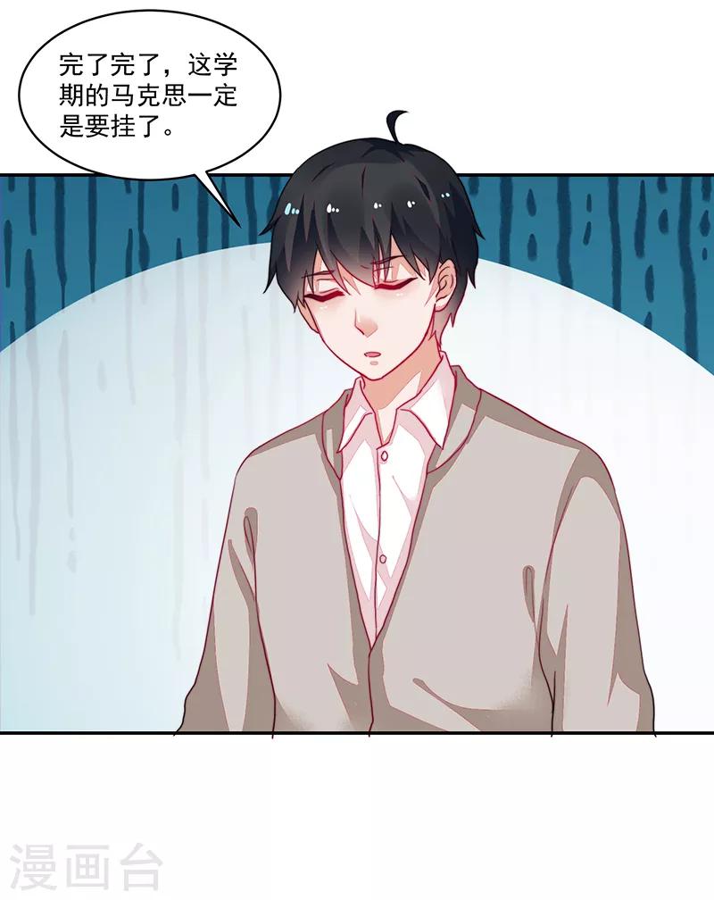 《好人卡》第94话 第33页
