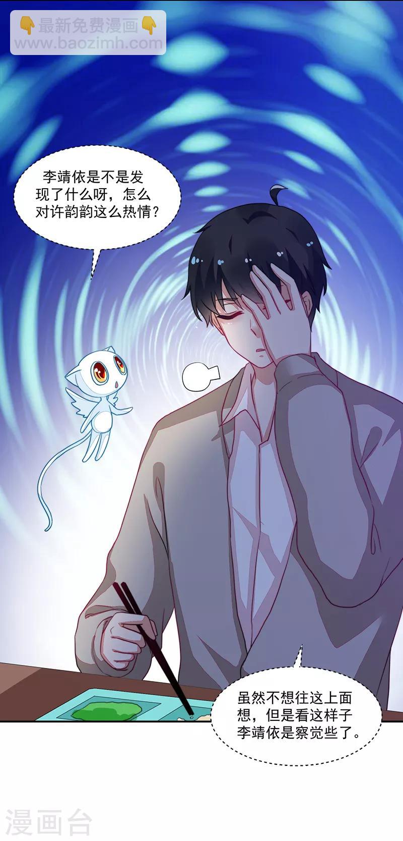《好人卡》第95话 第22页