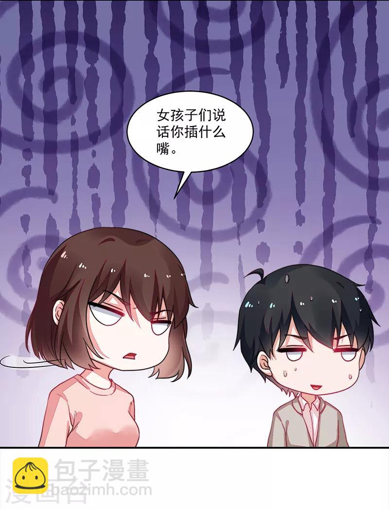 《好人卡》第95话 第26页