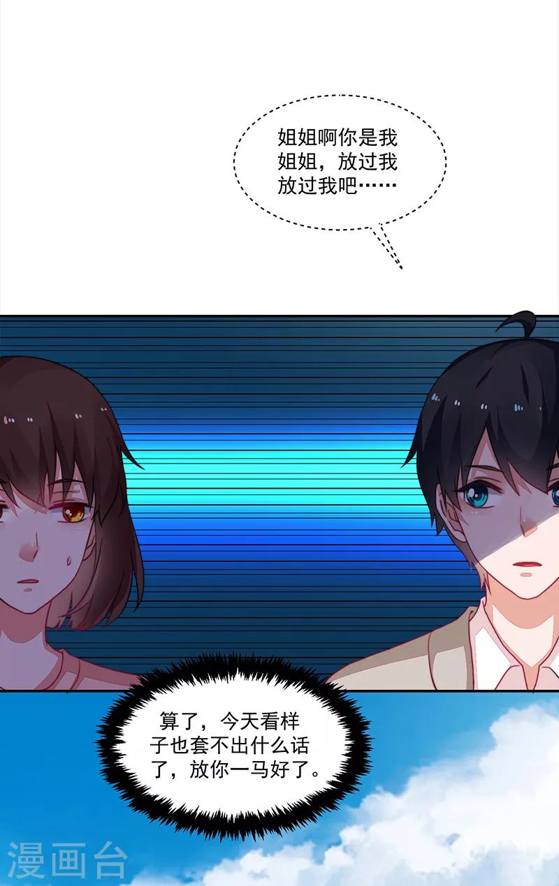 《好人卡》第95话 第27页