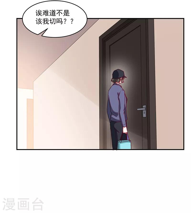 《好人卡》第98话 第34页