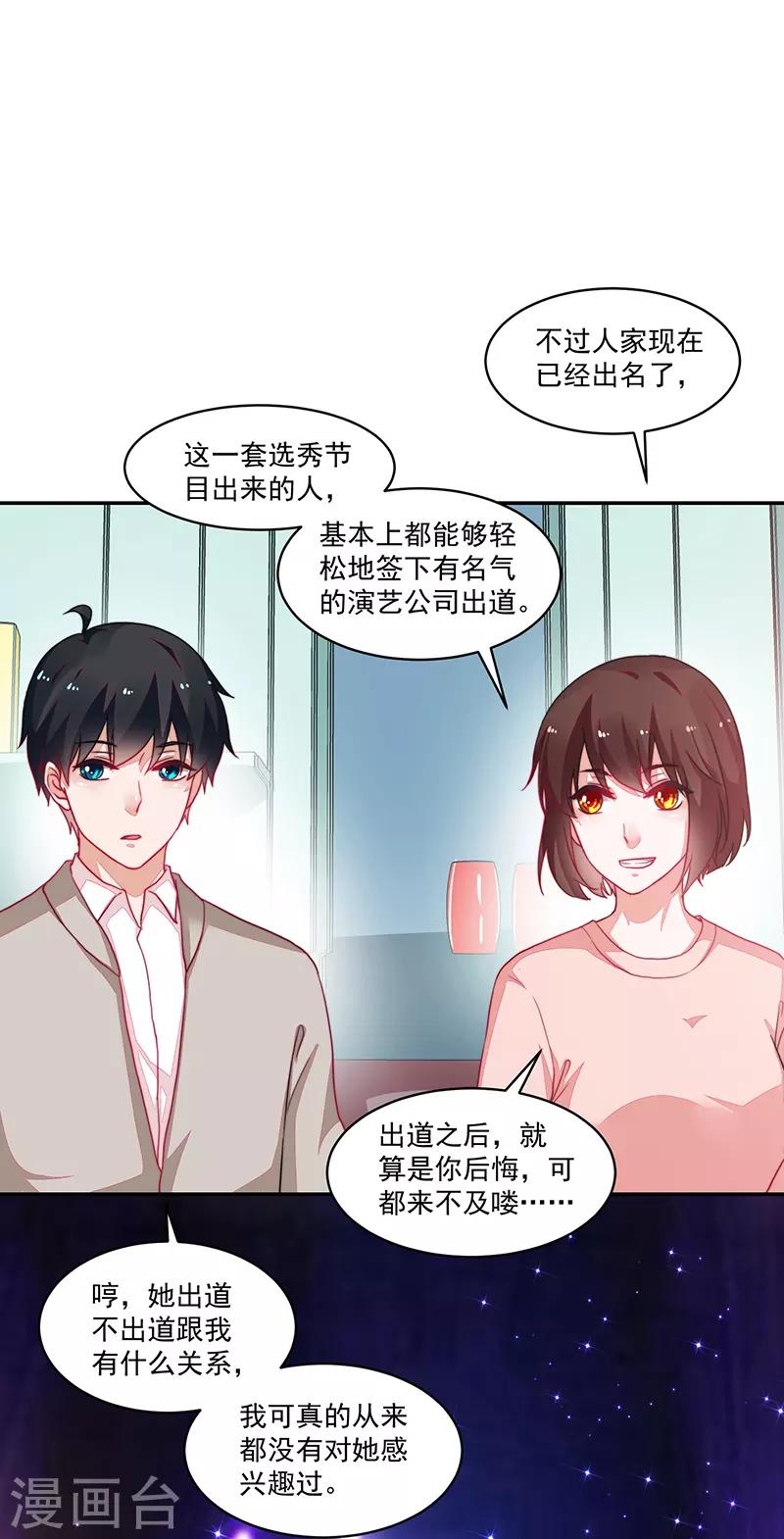 《好人卡》第99话 第30页