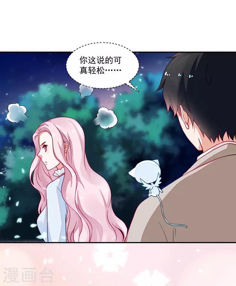 《好人卡》第97话 第24页