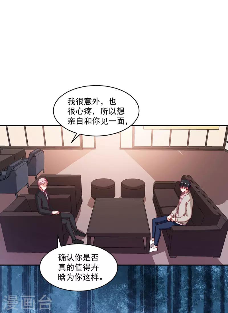 《好人卡》第97话 第2页