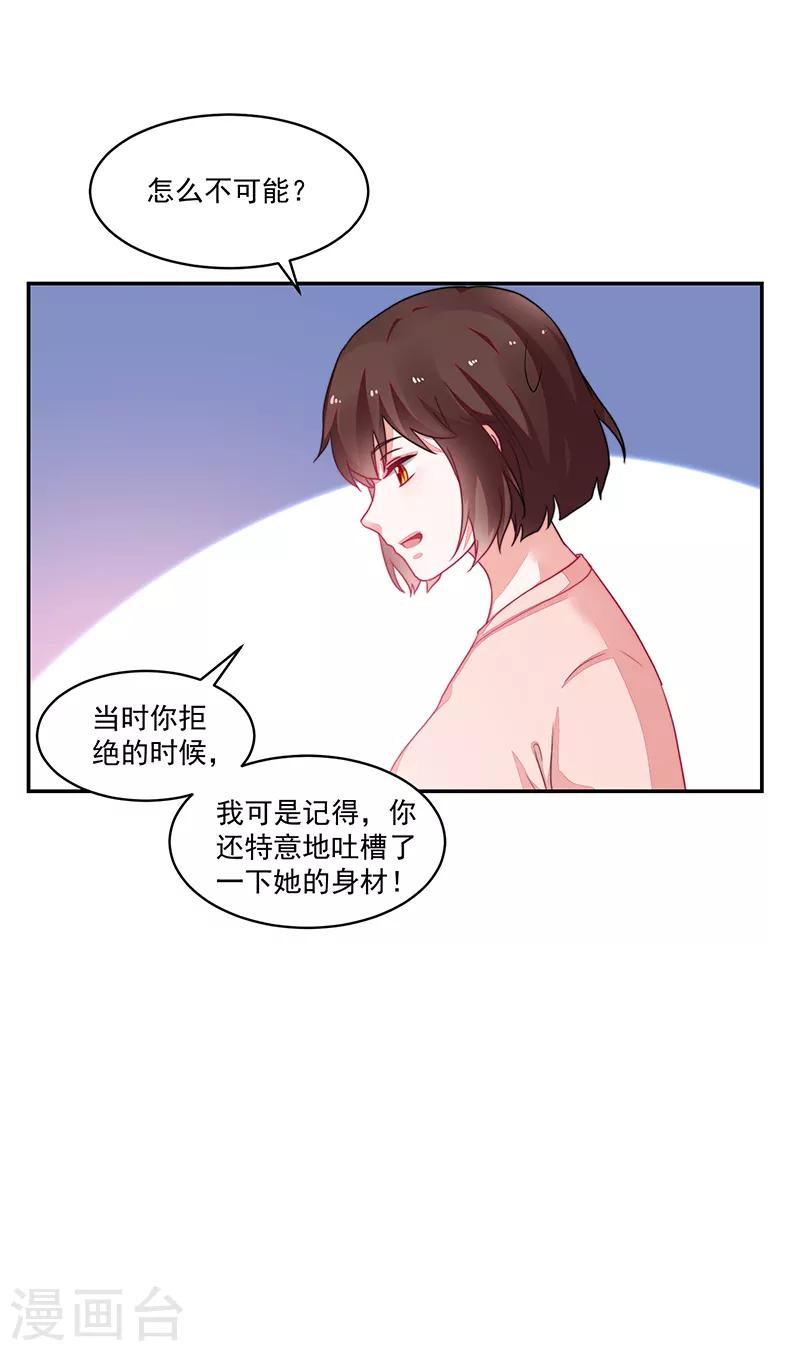 《好人卡》第99话 第32页